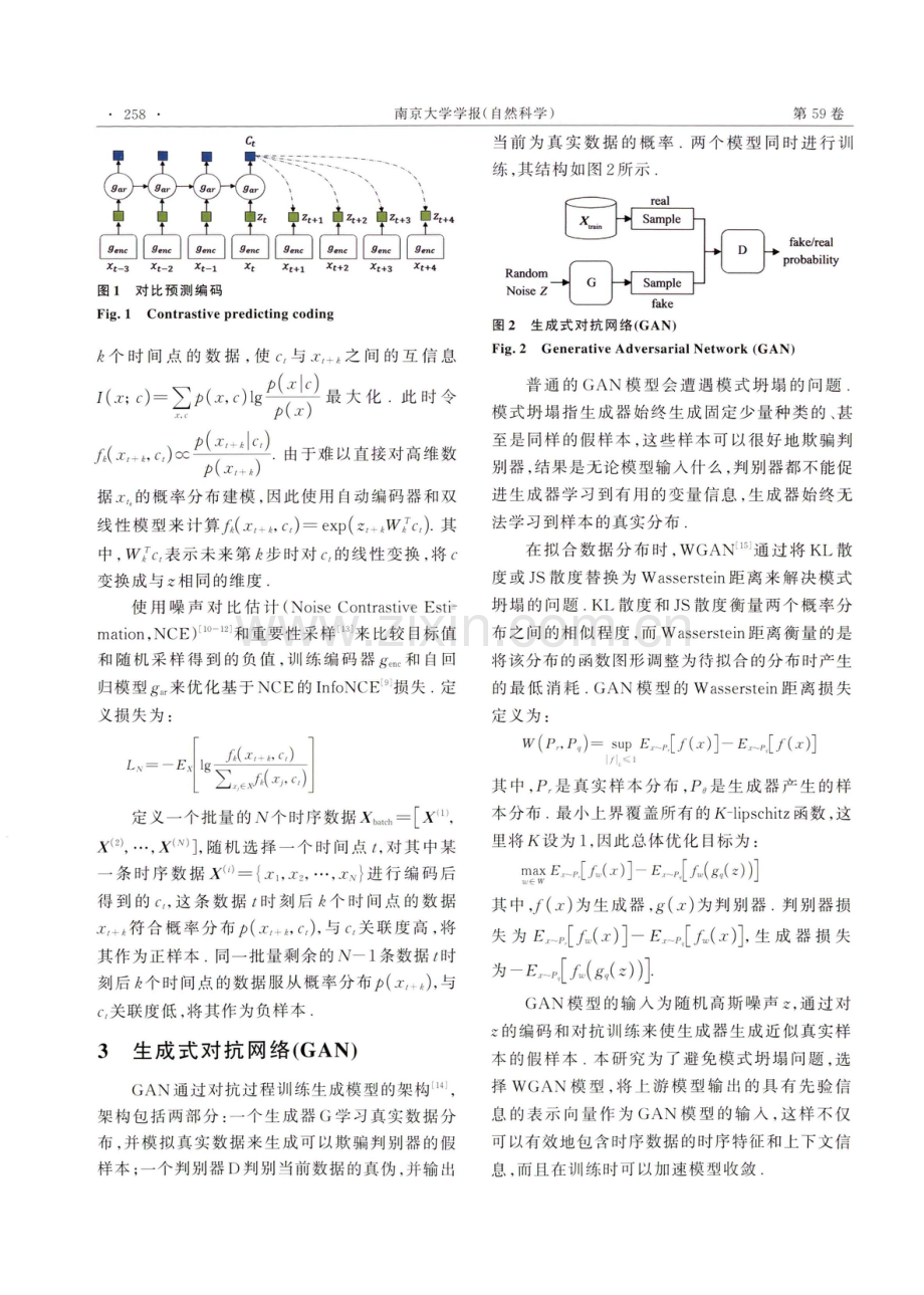 基于生成式对抗网络的自监督多元时间序列异常检测方法.pdf_第3页