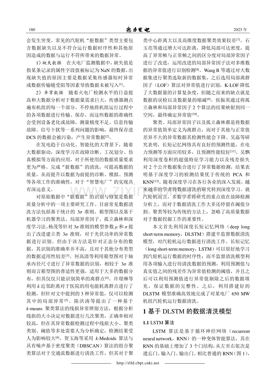 基于深度长短记忆网络的汽轮机数据清洗.pdf_第2页