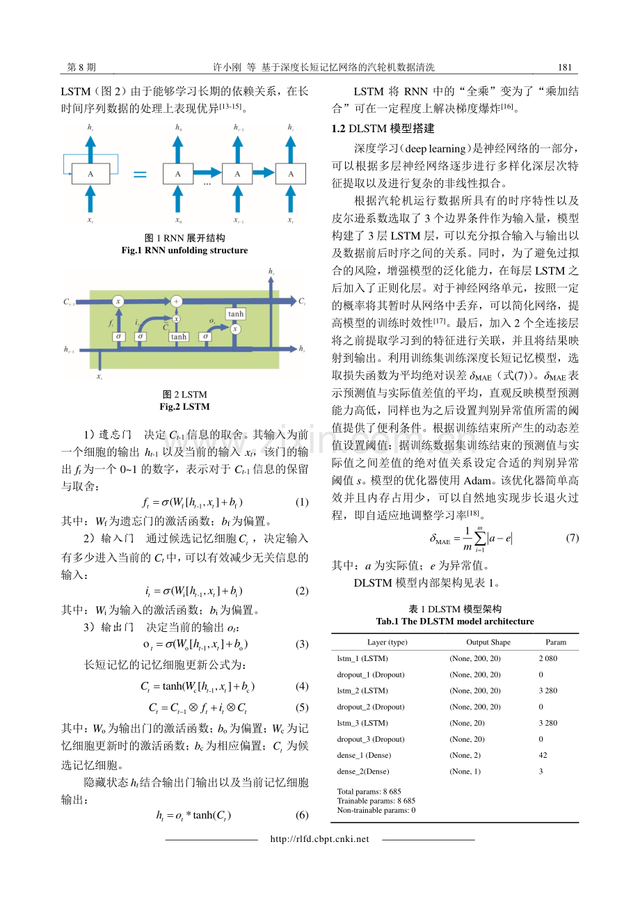 基于深度长短记忆网络的汽轮机数据清洗.pdf_第3页