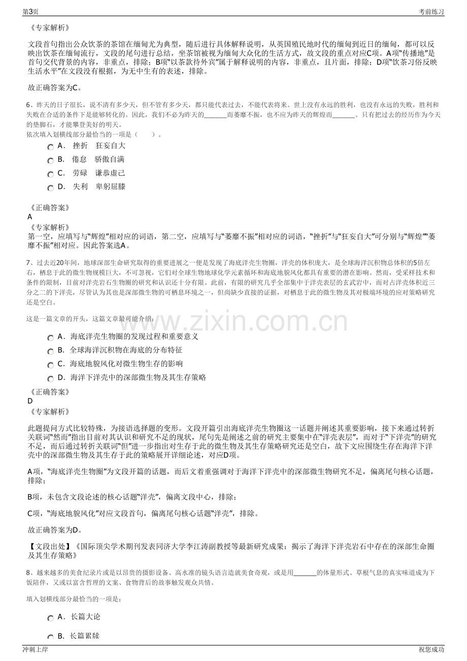 2024年中化危化品应急救援基地有限公司招聘笔试冲刺题（带答案解析）.pdf_第3页