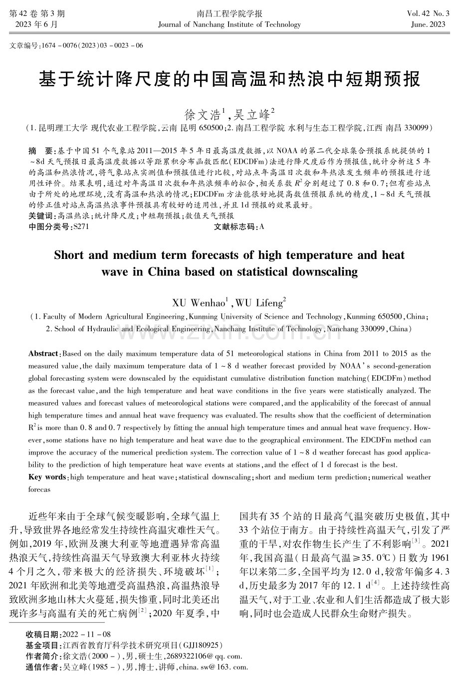 基于统计降尺度的中国高温和热浪中短期预报.pdf_第1页