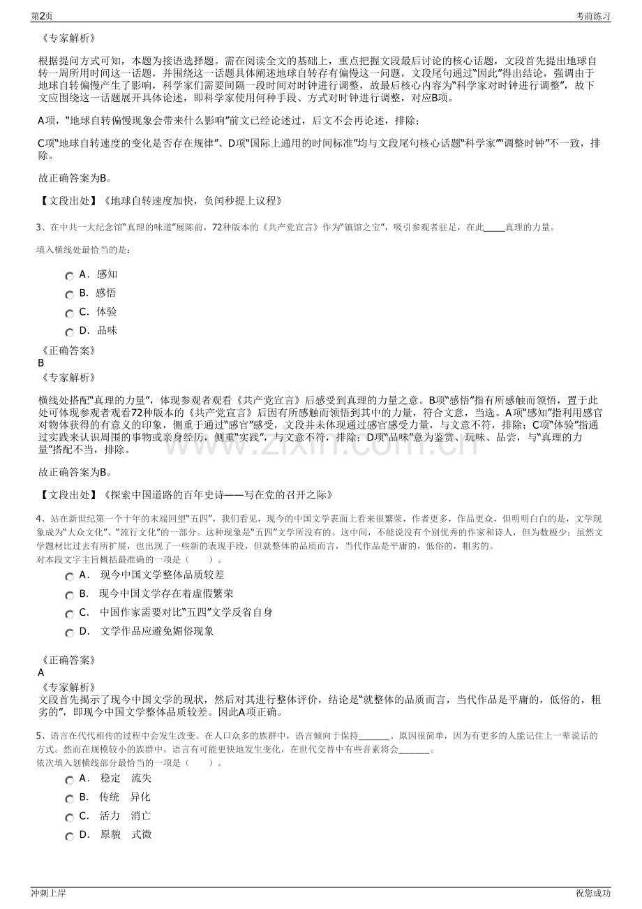 2024年贵州汇川区城市建设投资经营公司招聘笔试冲刺题（带答案解析）.pdf_第2页