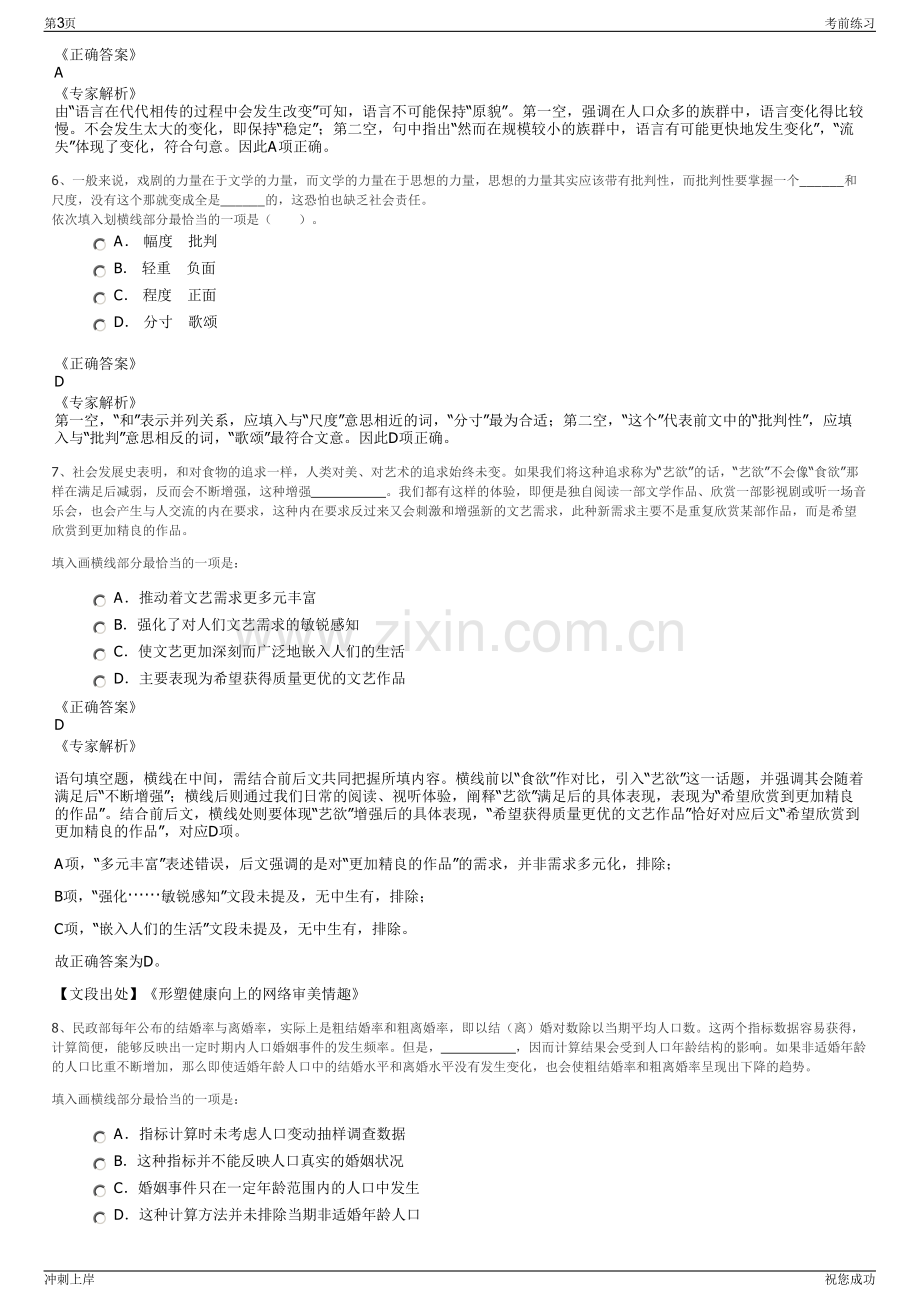 2024年贵州汇川区城市建设投资经营公司招聘笔试冲刺题（带答案解析）.pdf_第3页