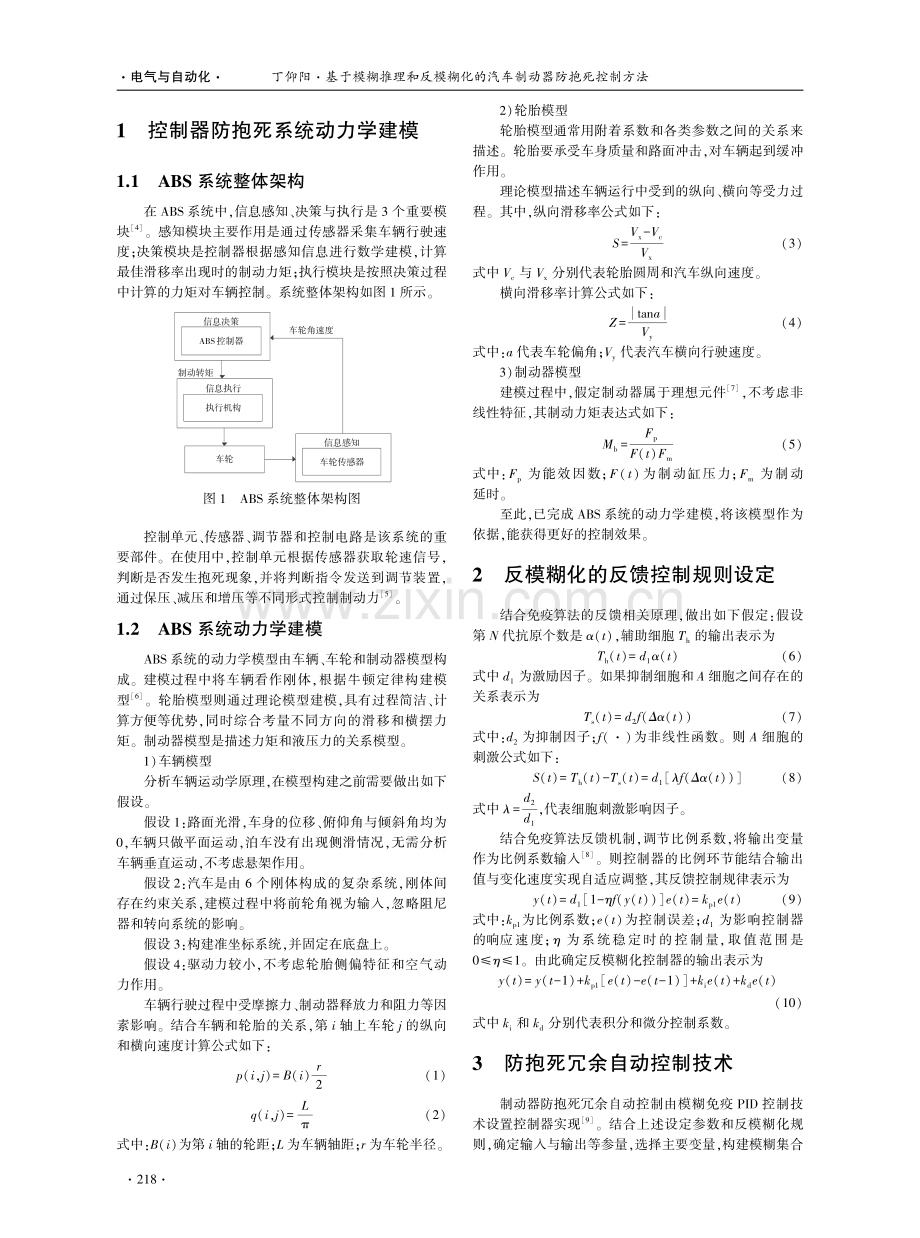 基于模糊推理和反模糊化的汽车制动器防抱死控制方法.pdf_第2页