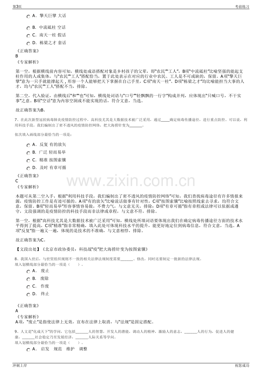 2024年江苏无锡市江阴市基层供销合作社招聘笔试冲刺题（带答案解析）.pdf_第3页