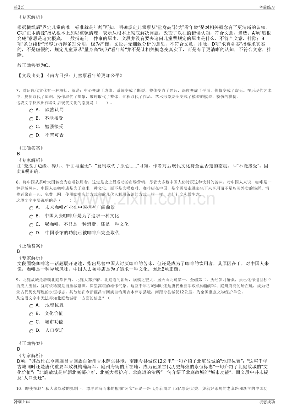 2024年福建厦门市集美农业发展有限公司招聘笔试冲刺题（带答案解析）.pdf_第3页