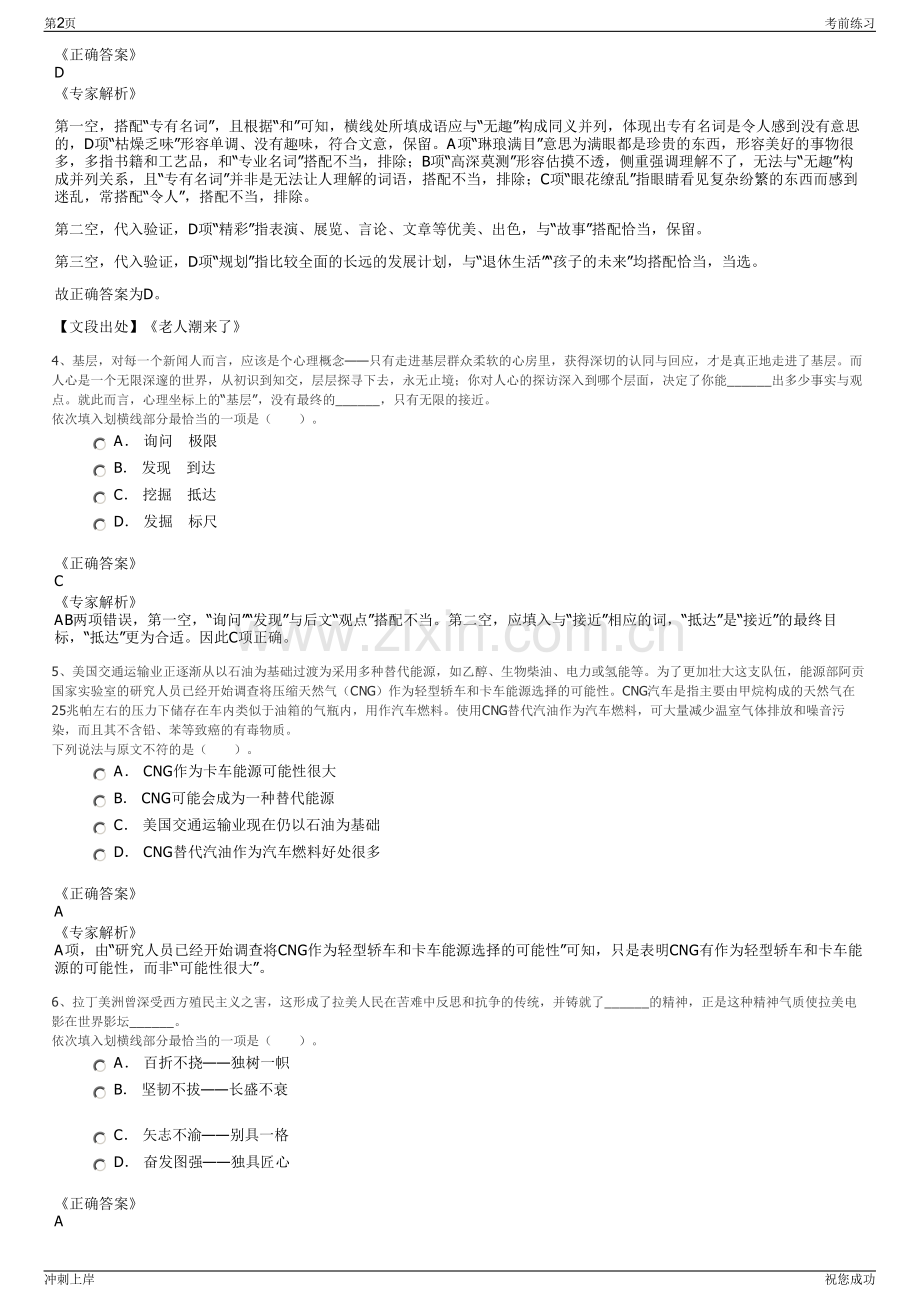 2024年山西大同市晋能控股集团有限公司招聘笔试冲刺题（带答案解析）.pdf_第2页