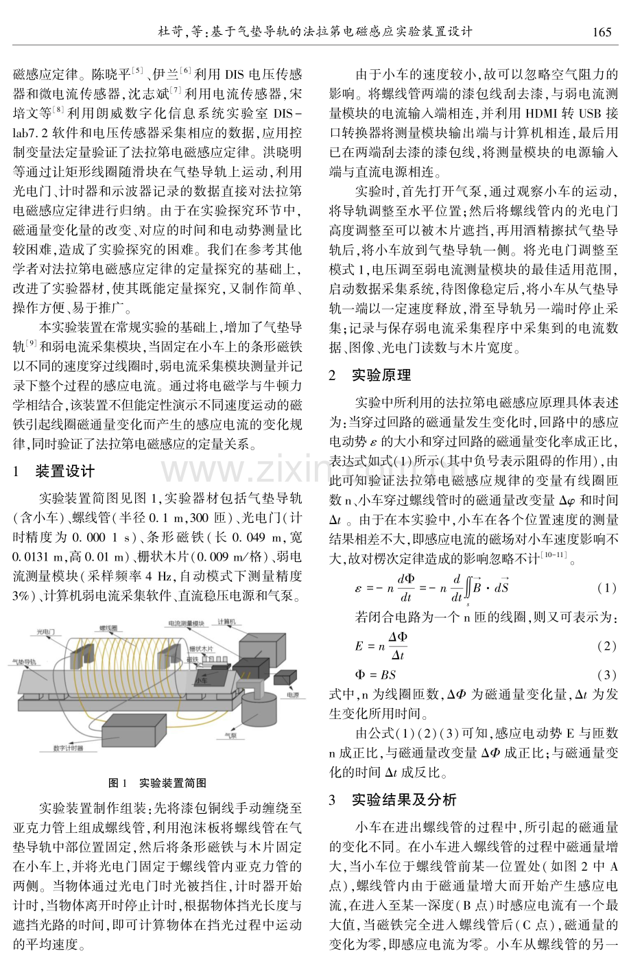 基于气垫导轨的法拉第电磁感应实验装置设计.pdf_第2页