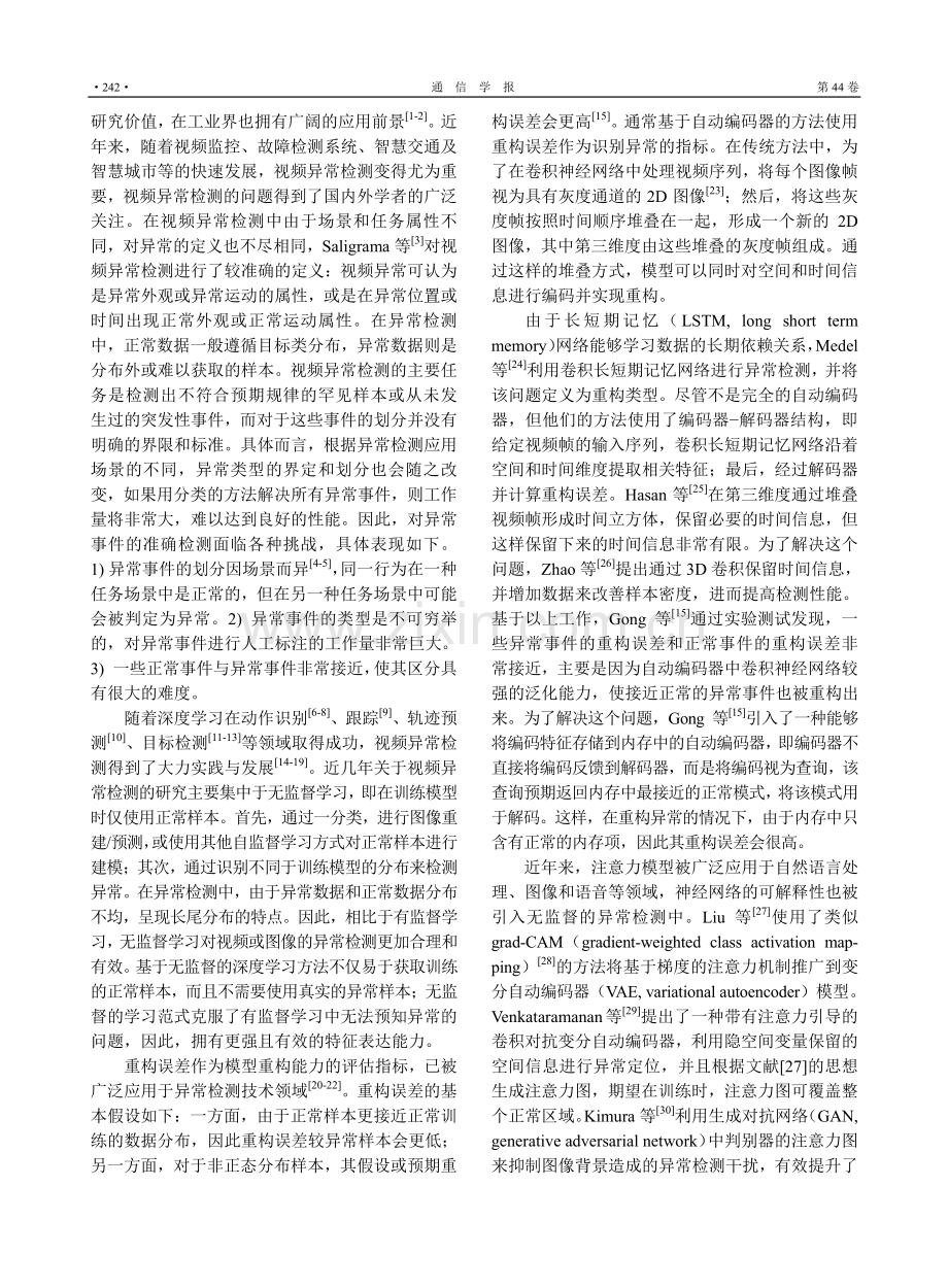 基于全局-局部自注意力网络的视频异常检测方法.pdf_第2页