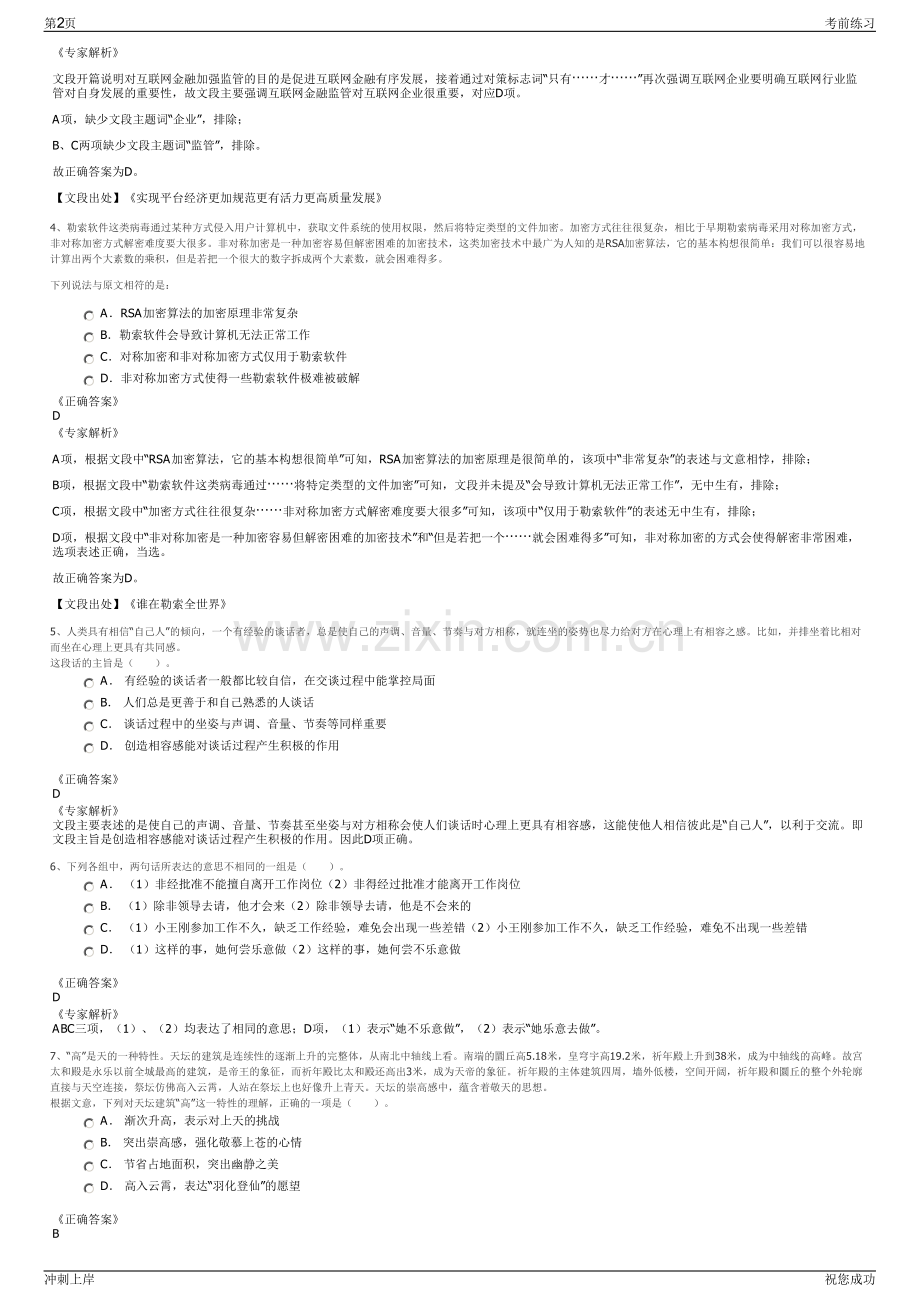 2024年湖南双牌县泷兴建设集团有限公司招聘笔试冲刺题（带答案解析）.pdf_第2页