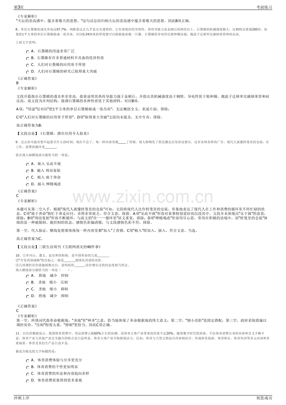 2024年湖南双牌县泷兴建设集团有限公司招聘笔试冲刺题（带答案解析）.pdf_第3页