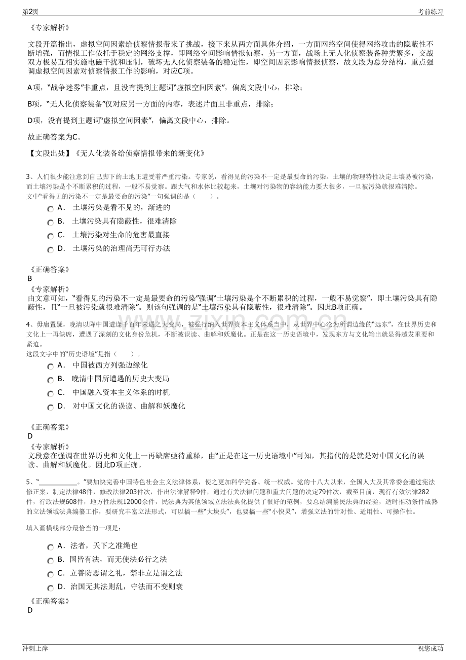 2024年中国人保财险全系统内蒙古分公司招聘笔试冲刺题（带答案解析）.pdf_第2页