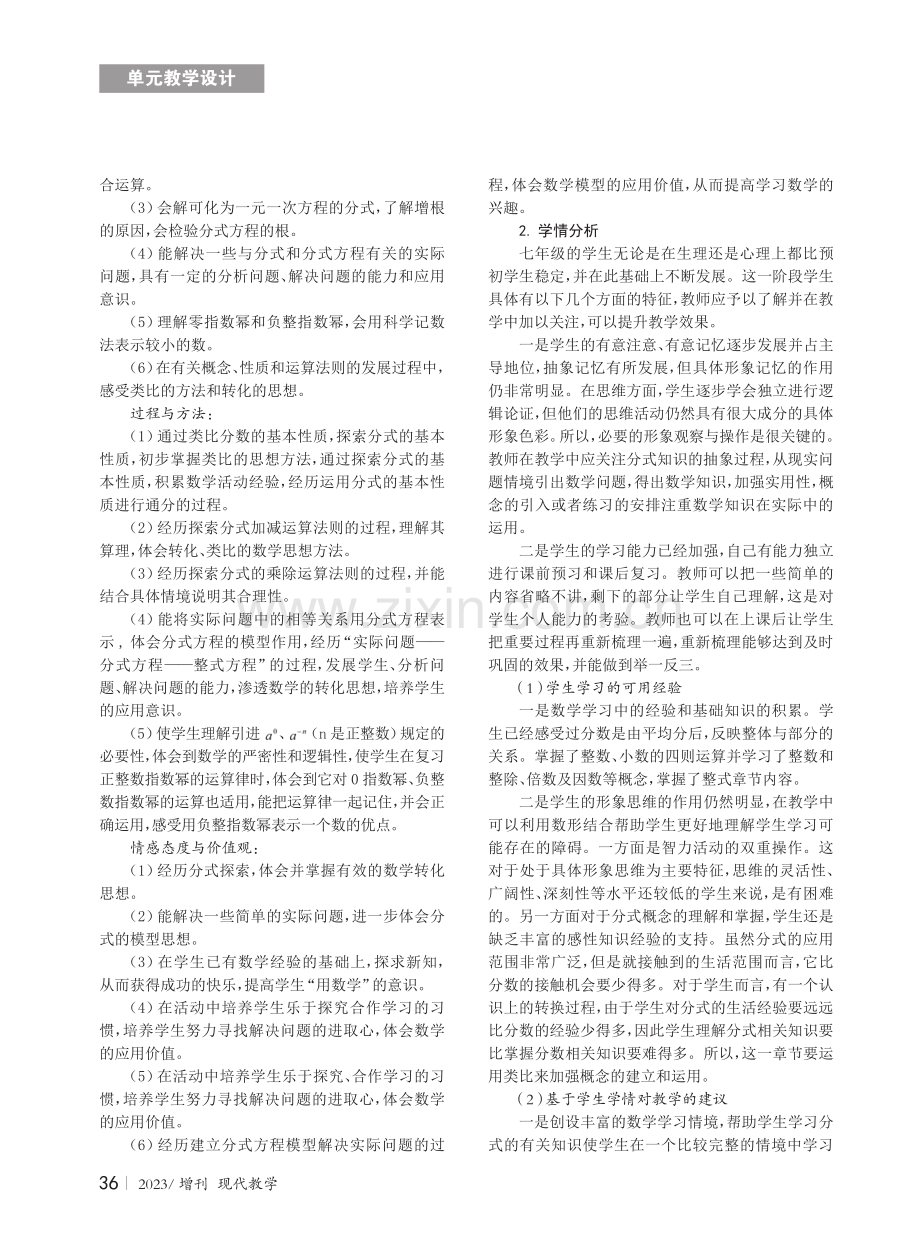 基于类比思想的数学单元教学设计--以“分式”单元教学为例.pdf_第2页