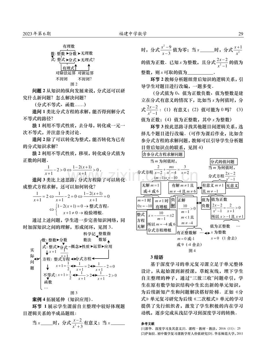 基于深度学习的单元复习课教学策略探究——以八年级上册《分式》单元为例.pdf_第3页