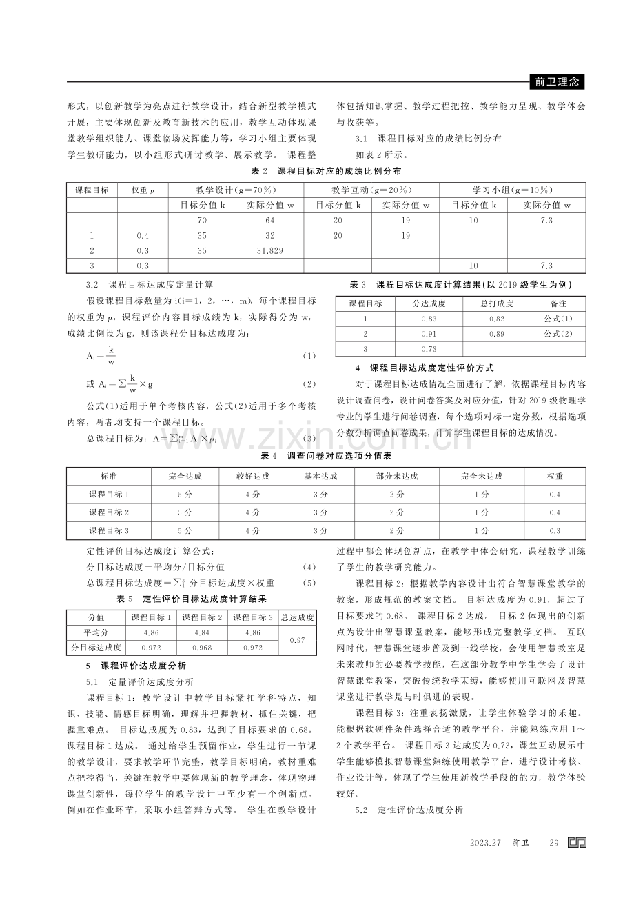 基于课程目标达成度的定量评价与定性评价比较研究.pdf_第2页