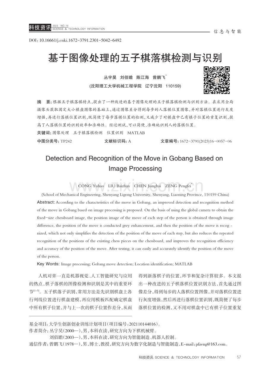 基于图像处理的五子棋落棋检测与识别.pdf_第1页