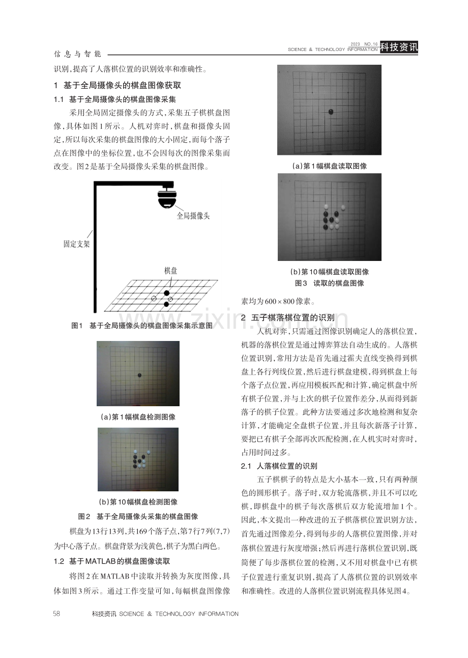 基于图像处理的五子棋落棋检测与识别.pdf_第2页