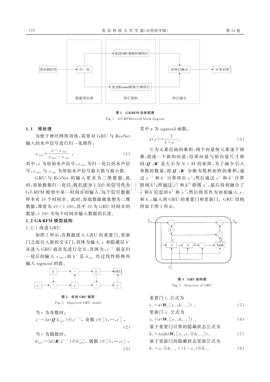 基于时空特征融合的水声信号调制识别.pdf_第3页