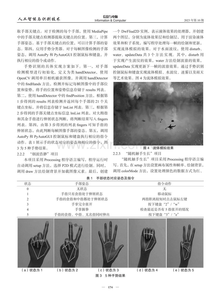 基于手势识别的交互式生成艺术平台设计与实现.pdf_第3页