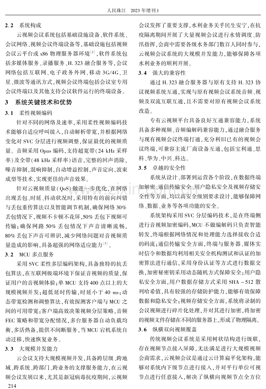 基于全场景云视频会议在水利行业的应用探讨.pdf_第2页