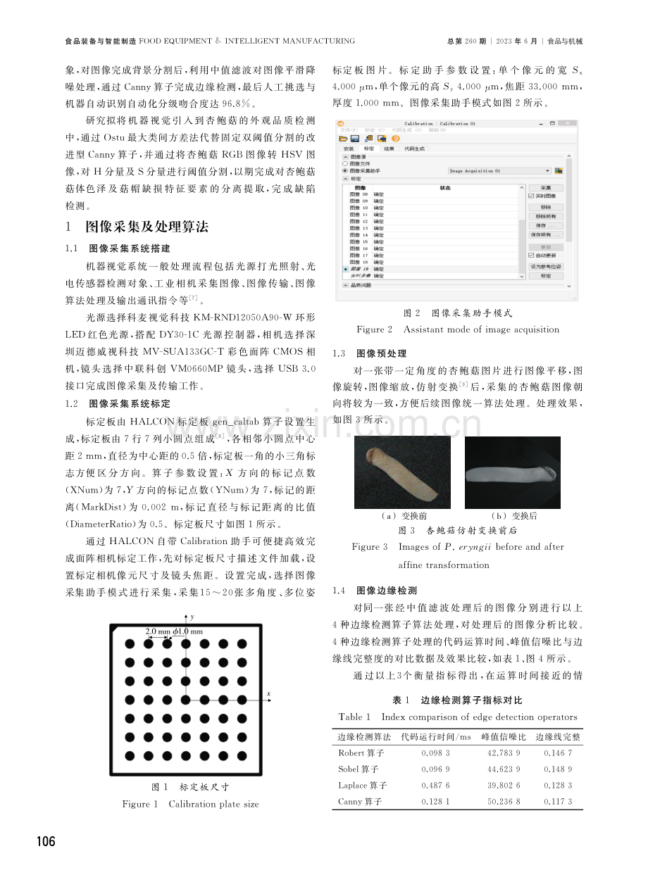 基于机器视觉的杏鲍菇外观品质分级系统设计.pdf_第2页