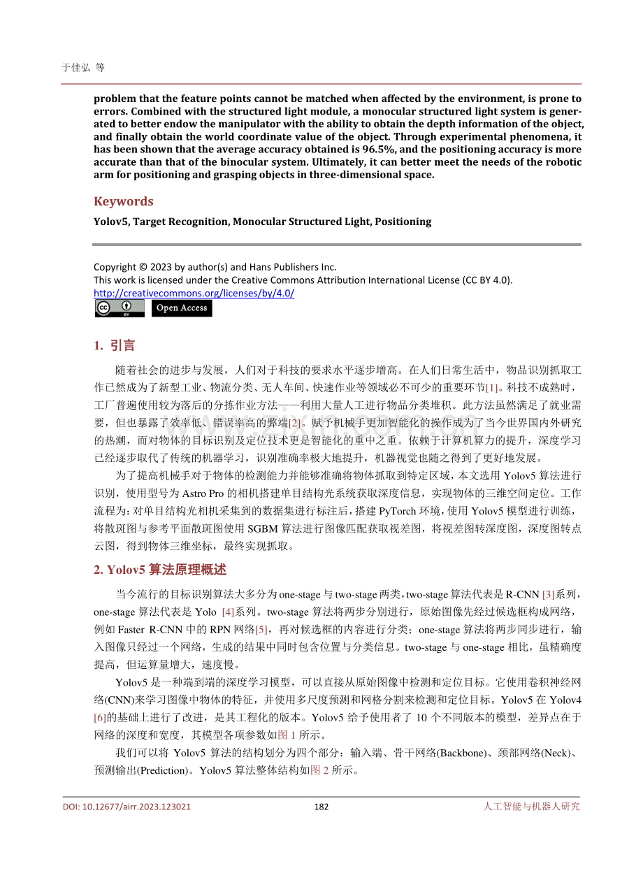 基于目标识别与定位技术的机械手研究.pdf_第2页