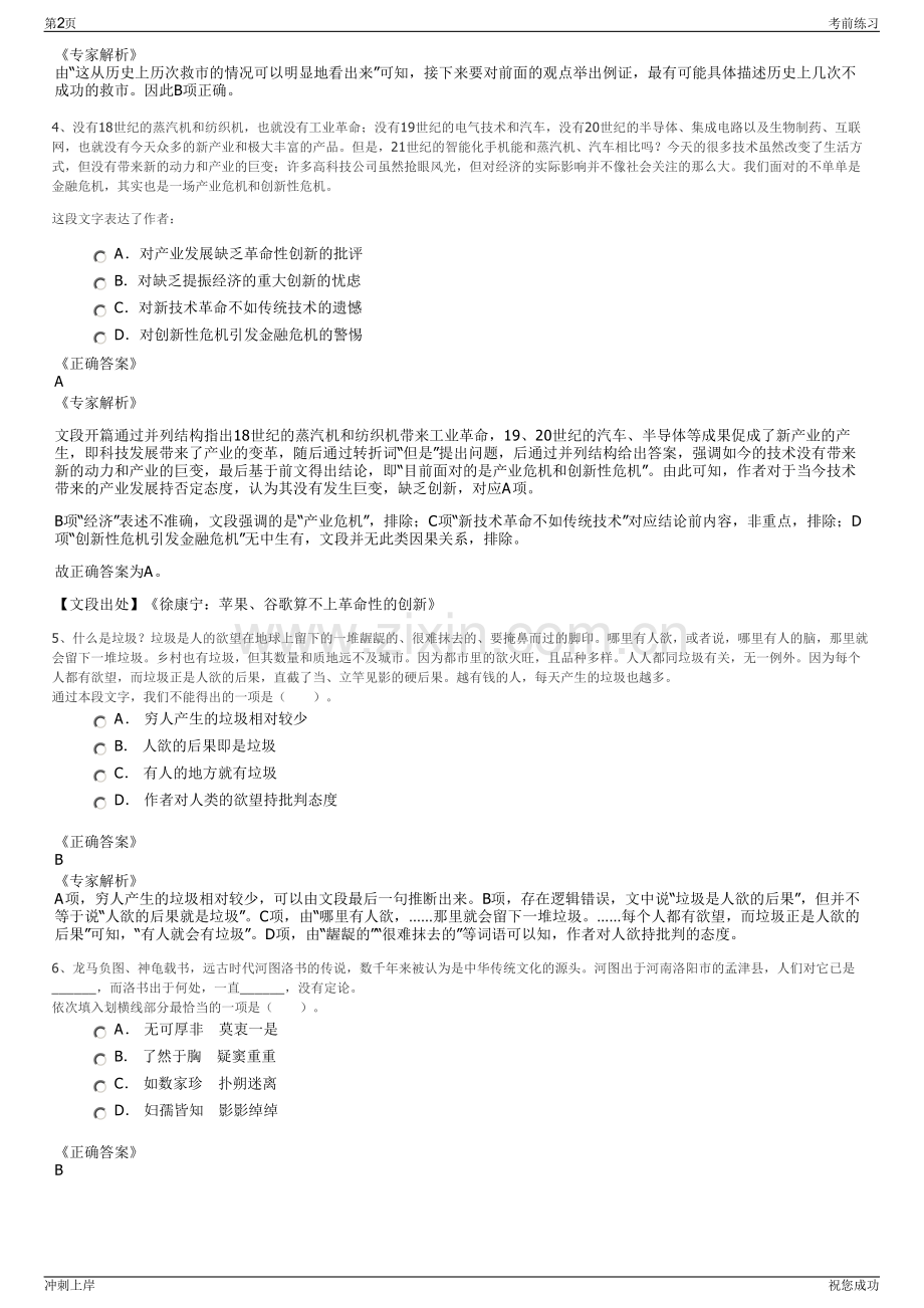 2024年福建福州榕投供应链管理有限公司招聘笔试冲刺题（带答案解析）.pdf_第2页