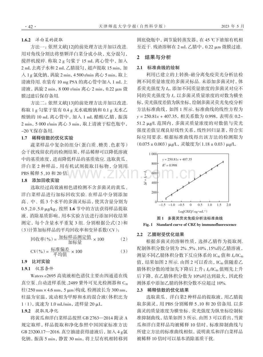 基于上转换-磁分离免疫荧光法检测蔬菜中的多菌灵.pdf_第3页