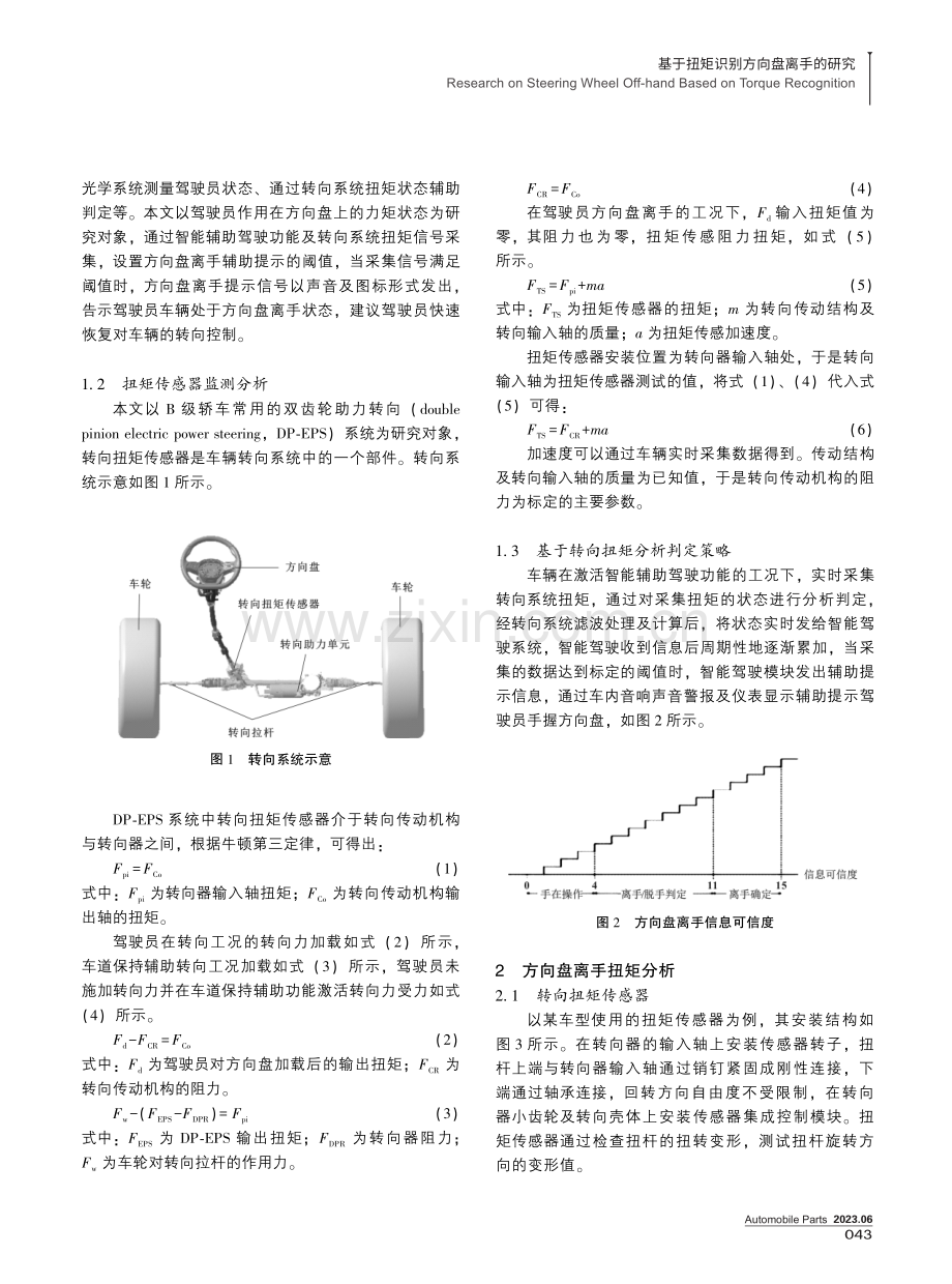 基于扭矩识别方向盘离手的研究.pdf_第2页