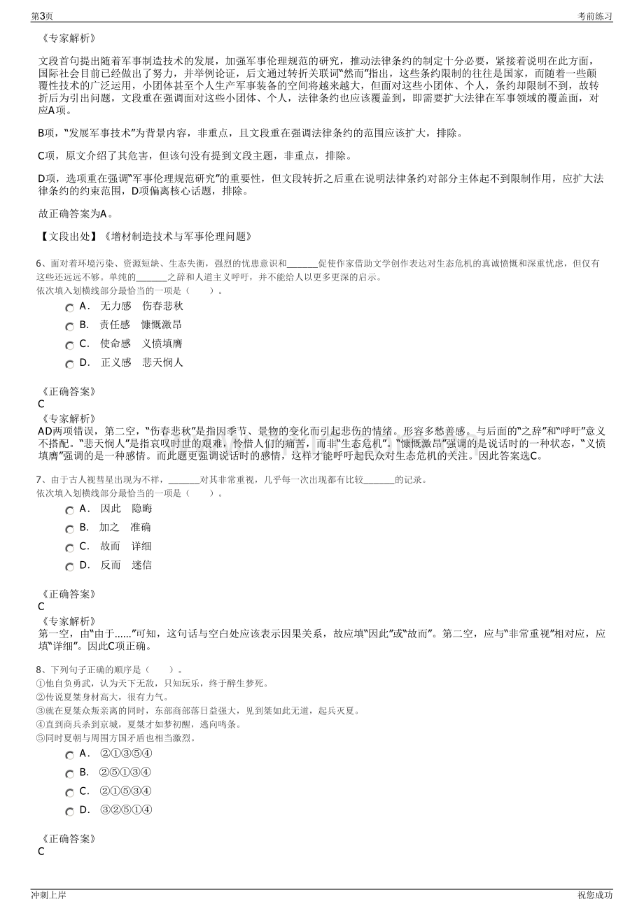 2024年山东青岛西海岸职教集团及子公司招聘笔试冲刺题（带答案解析）.pdf_第3页