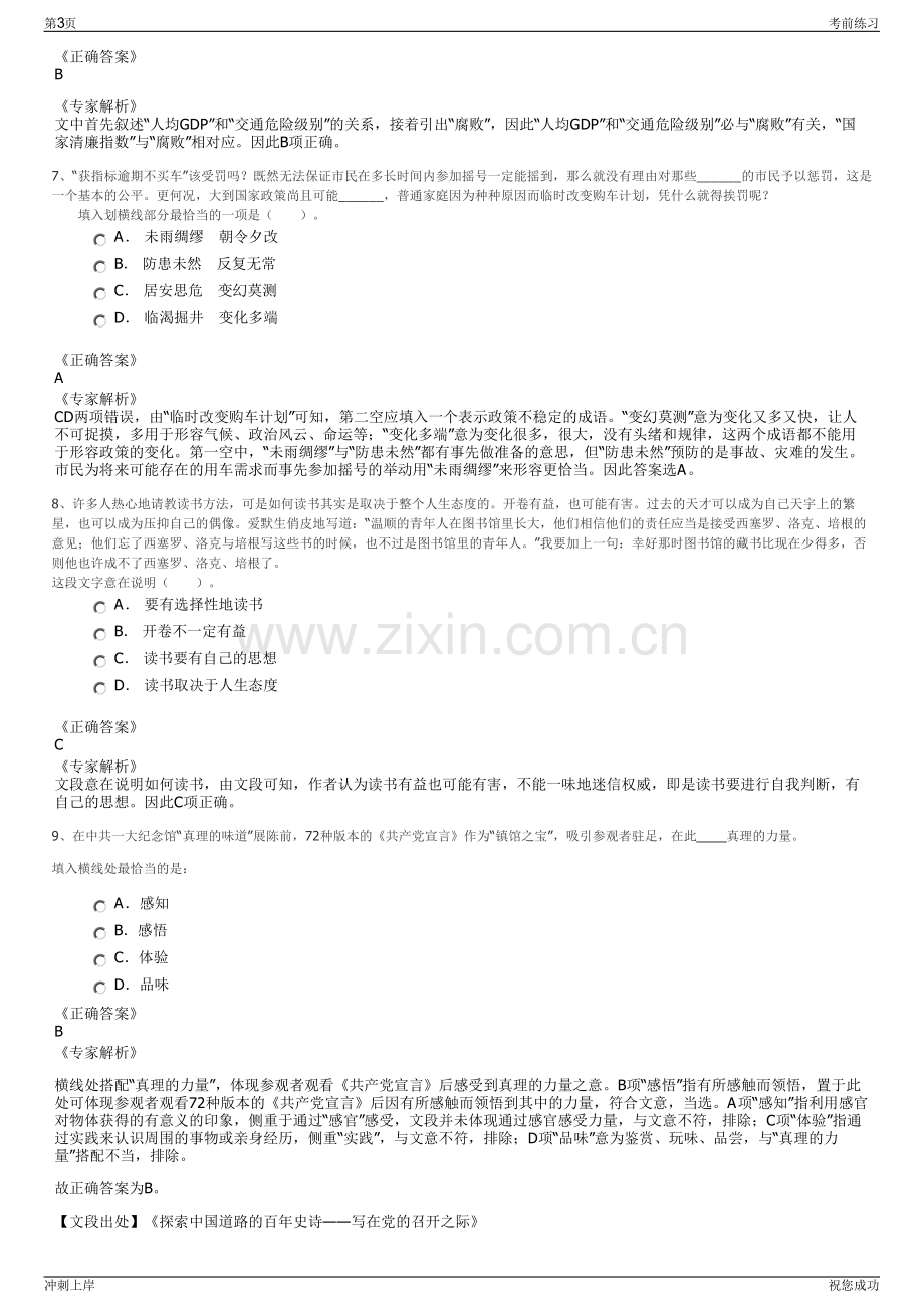 2024年台州温岭市交通旅游集团有限公司招聘笔试冲刺题（带答案解析）.pdf_第3页