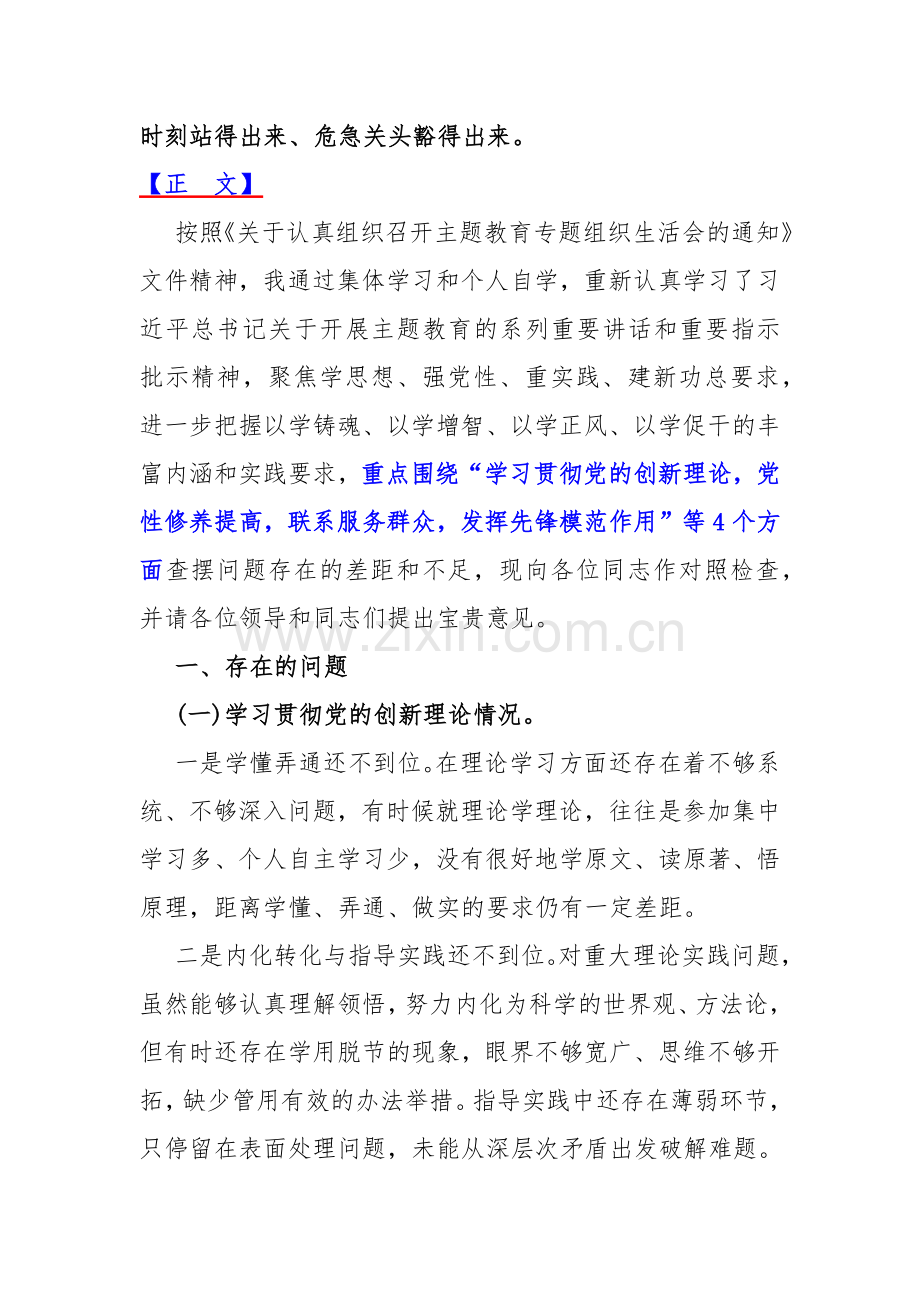 围绕“检视学习贯彻党的创新理论检视联系服务群众看学了多少、学得怎么样有什么收获和体会”等四个检视发言提纲、对照检查材料2024年（2篇文）.docx_第2页