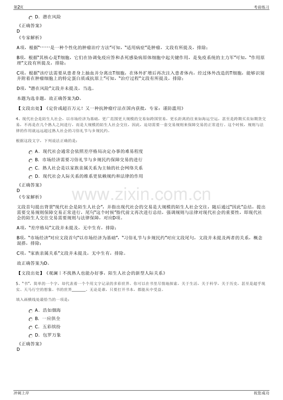 2024年广西梧州市龙投人力资源有限公司招聘笔试冲刺题（带答案解析）.pdf_第2页