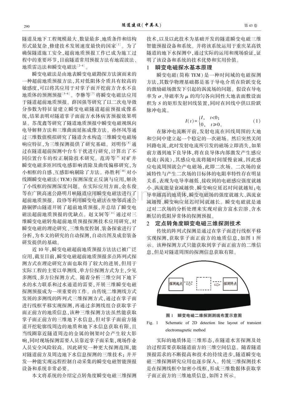 基于角度旋转控制平台的隧道瞬变电磁三维自动探测装备研发与应用.pdf_第2页