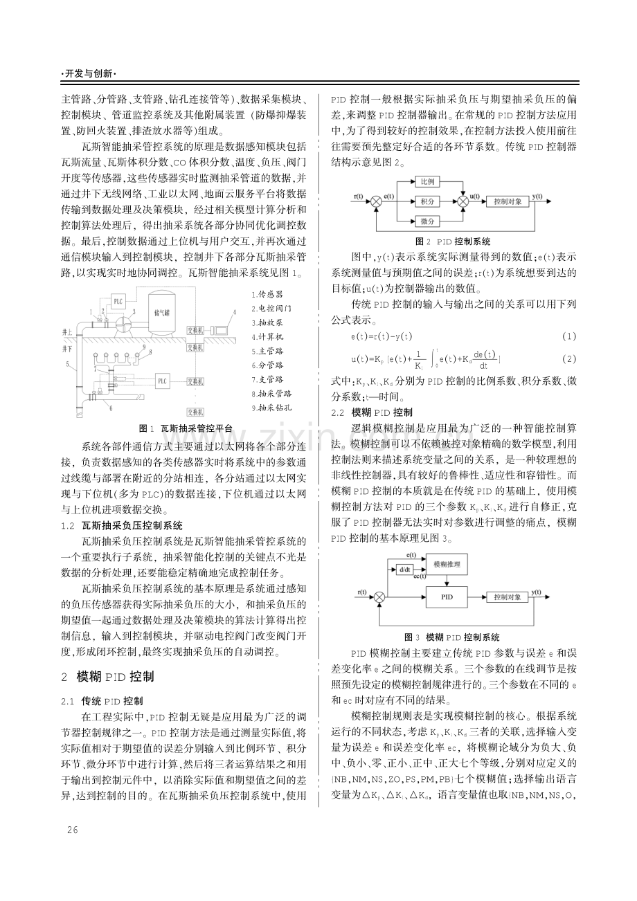 基于模糊PID的瓦斯抽采负压控制系统设计 （1）.pdf_第2页