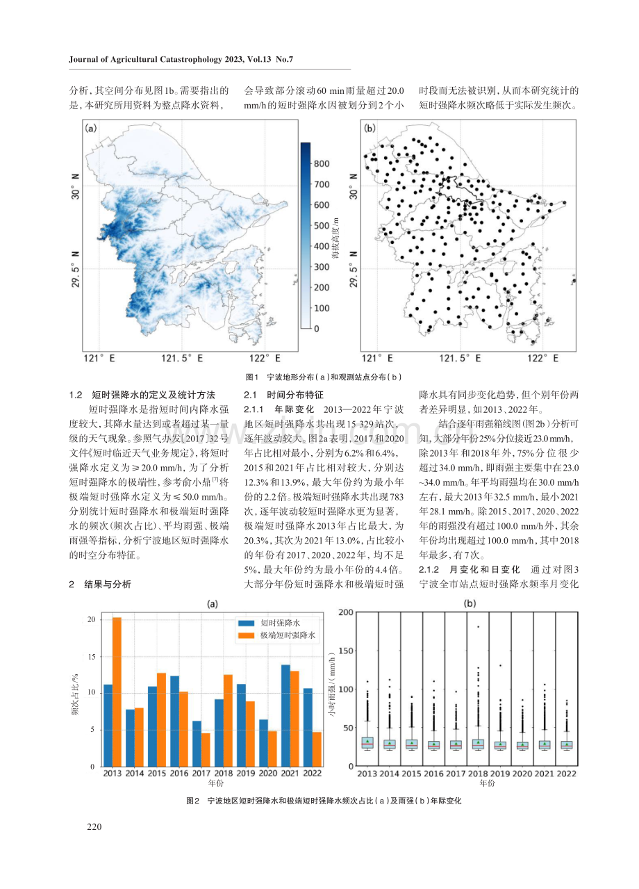 基于区域自动站的宁波地区短时强降水特征分析.pdf_第2页