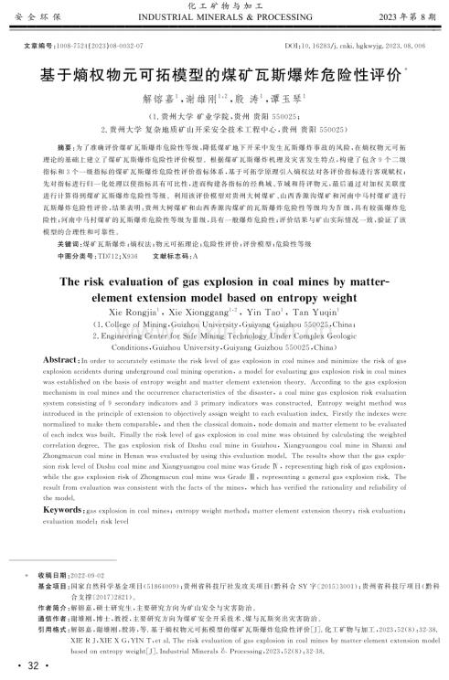 基于熵权物元可拓模型的煤矿瓦斯爆炸危险性评价.pdf