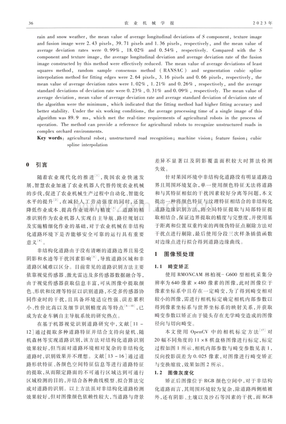 基于特征融合的果园非结构化道路识别方法.pdf_第2页