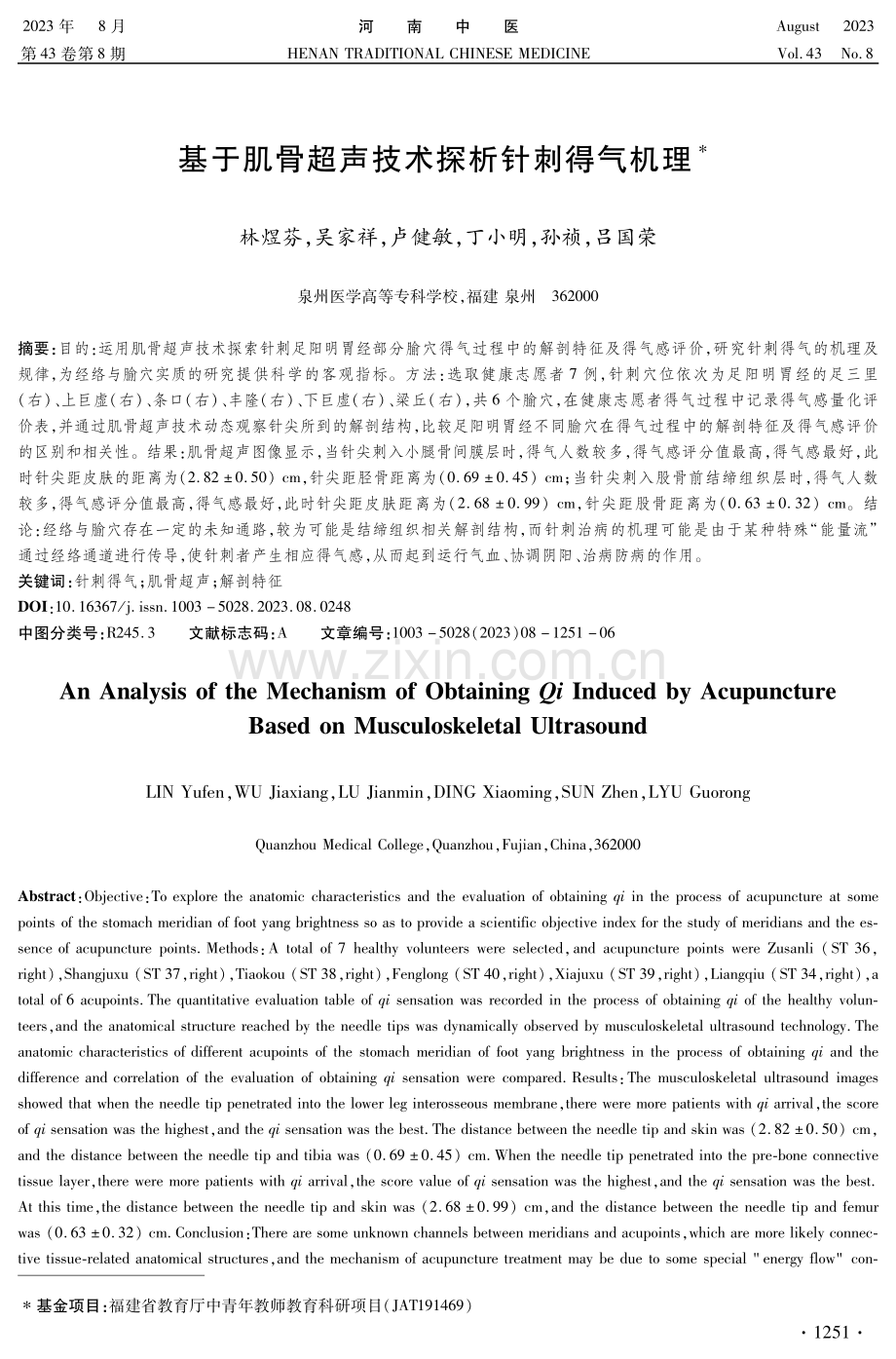 基于肌骨超声技术探析针刺得气机理.pdf_第1页