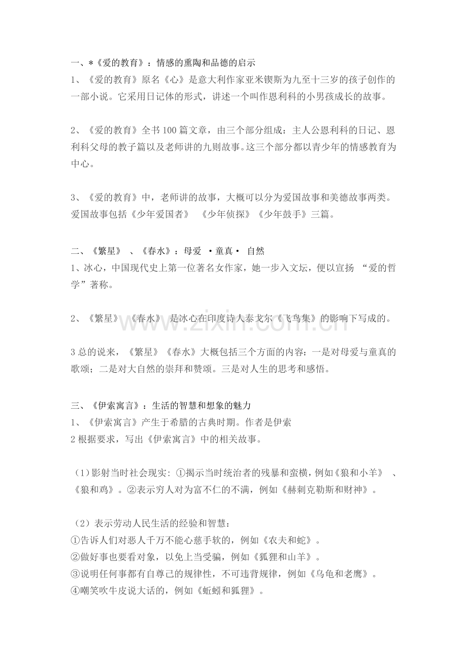 初中复习资料：语文名著导读大合集.docx_第1页