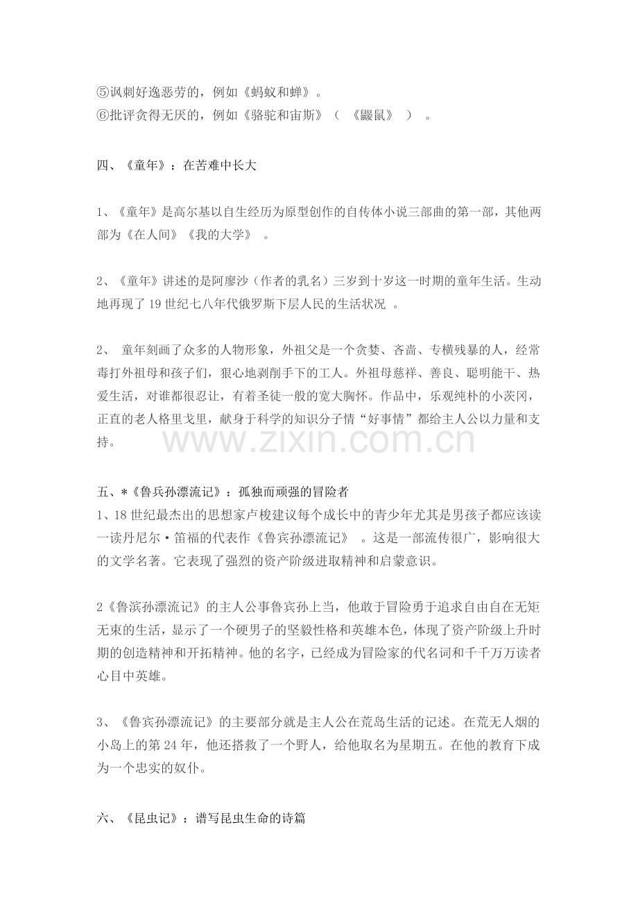 初中复习资料：语文名著导读大合集.docx_第2页