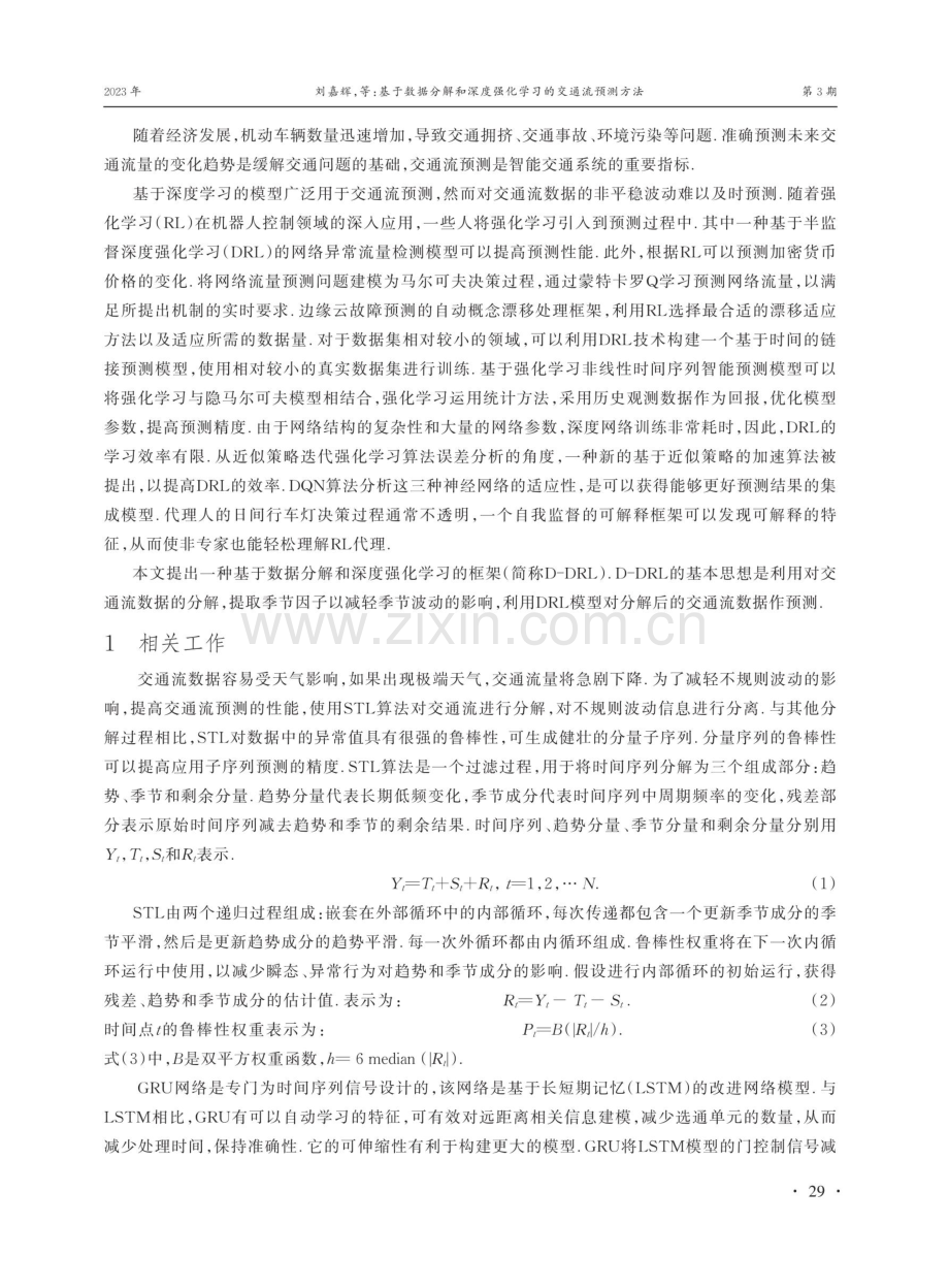 基于数据分解和深度强化学习的交通流预测方法.pdf_第2页