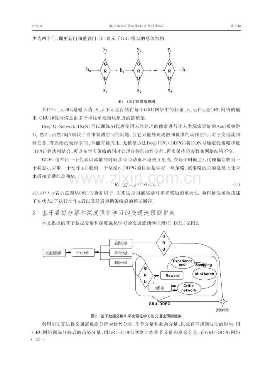 基于数据分解和深度强化学习的交通流预测方法.pdf_第3页