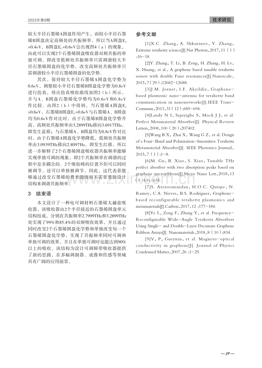 基于石墨烯的双频可调太赫兹吸波器.pdf_第3页