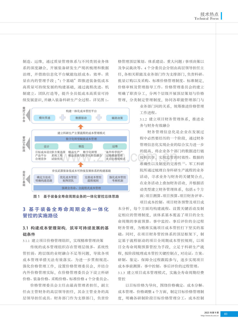 基于数字化转型的装备低成本高质量可持续发展研究.pdf_第2页