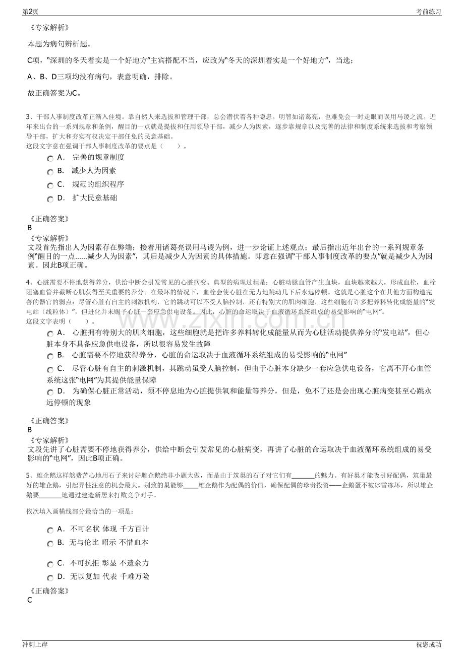 2024年信恒银通基金管理北京有限公司招聘笔试冲刺题（带答案解析）.pdf_第2页