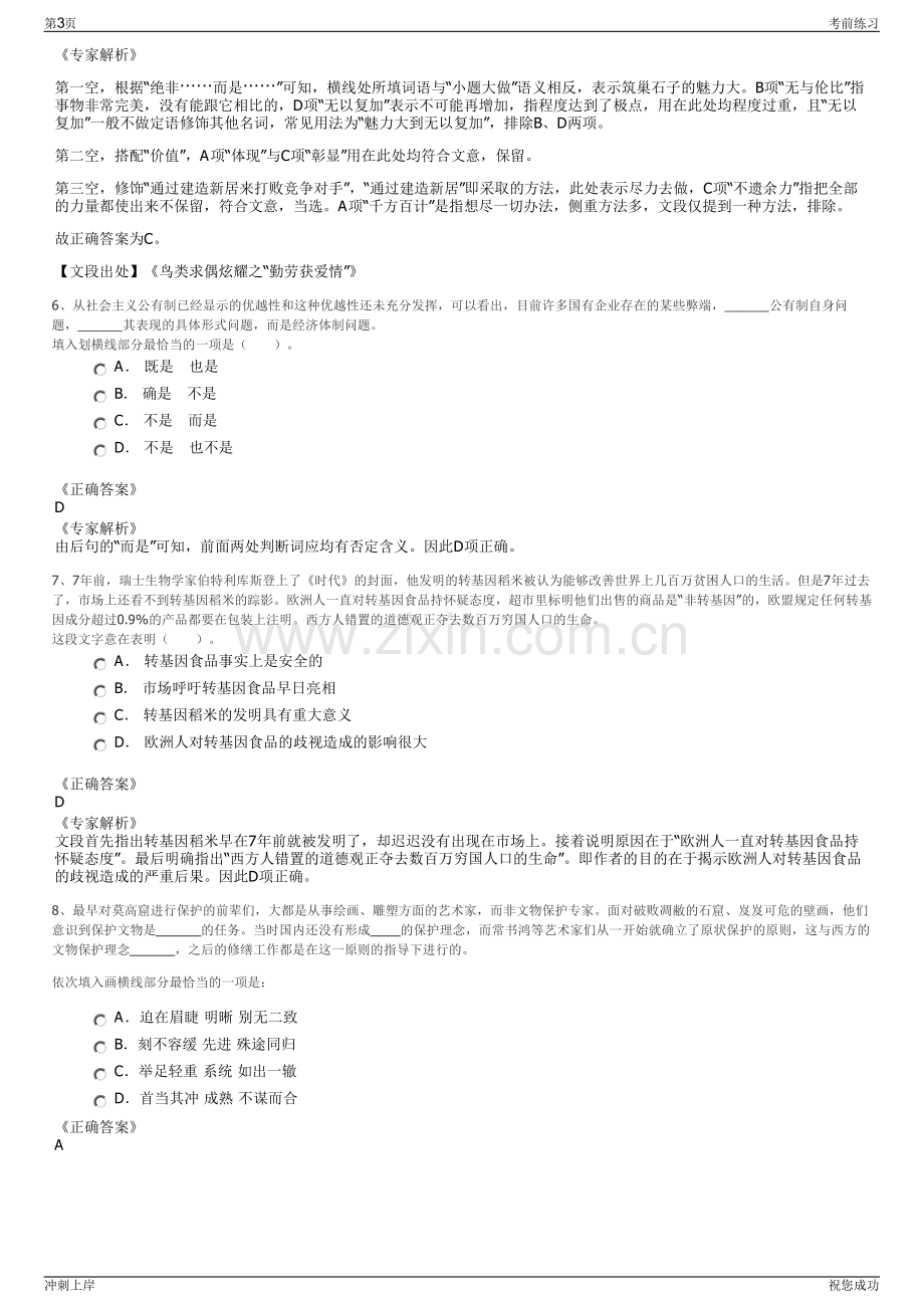 2024年信恒银通基金管理北京有限公司招聘笔试冲刺题（带答案解析）.pdf_第3页