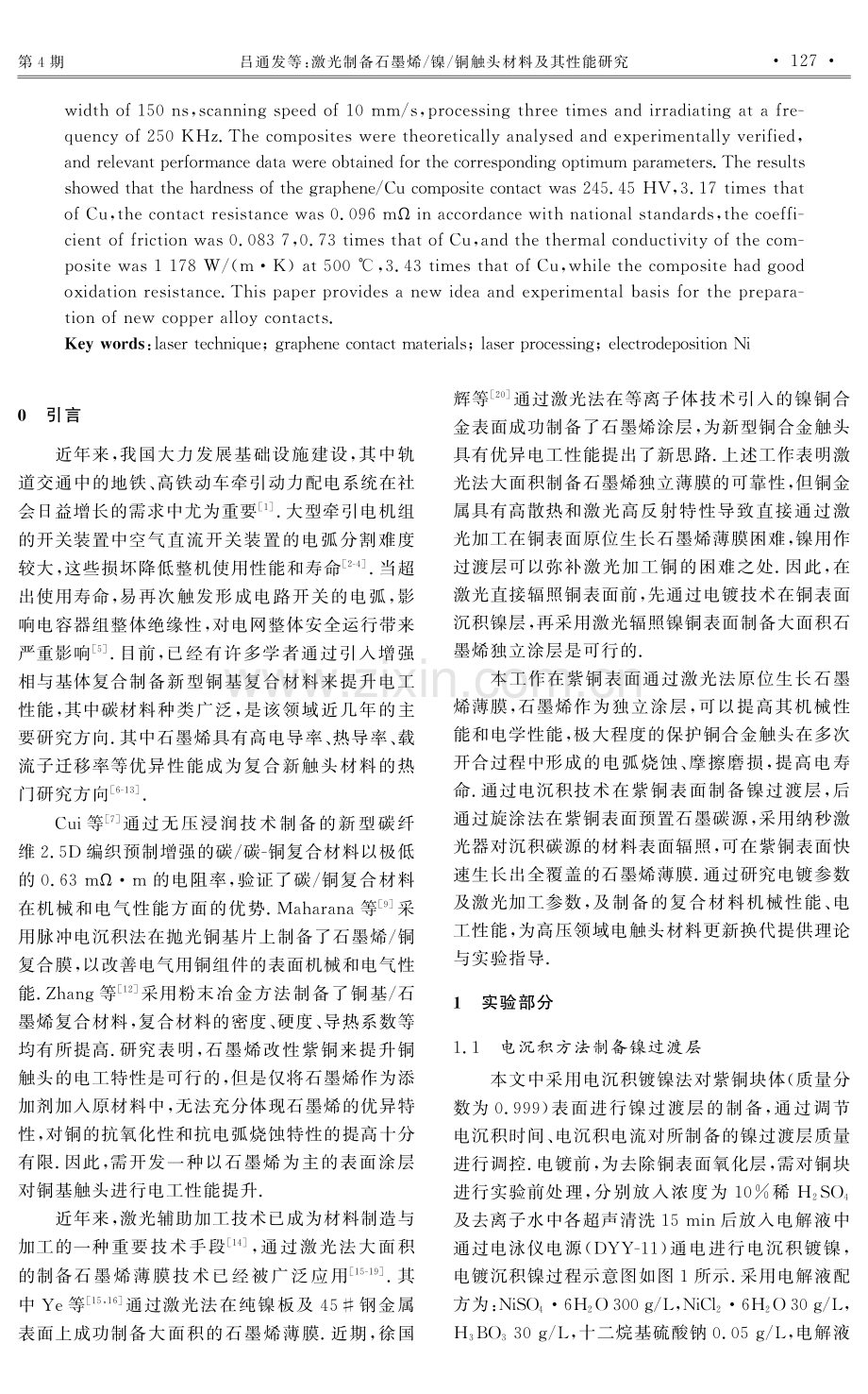 激光制备石墨烯_镍_铜触头材料及其性能研究.pdf_第2页