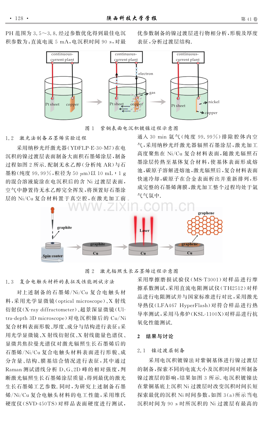 激光制备石墨烯_镍_铜触头材料及其性能研究.pdf_第3页