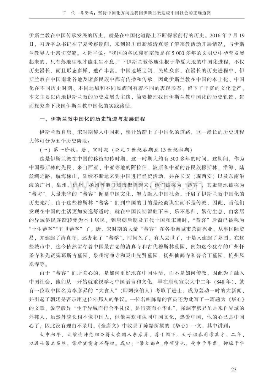 坚持中国化方向是我国伊斯兰教适应中国社会的正确道路.pdf_第2页